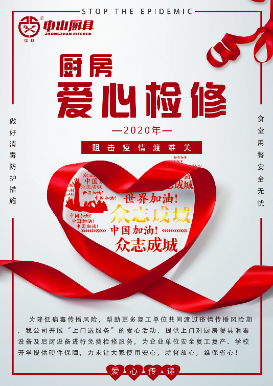 戰(zhàn)疫在行動(dòng)，后廚設(shè)備愛心檢修公益活動(dòng)